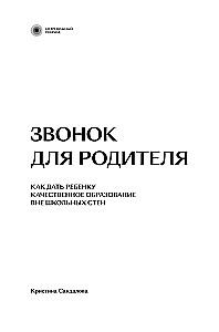 Skambutis tėvui
